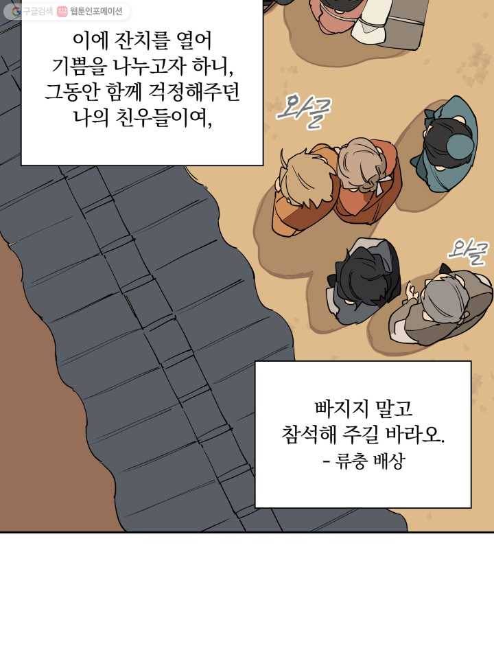 꽃을 문 짐승 02화 10