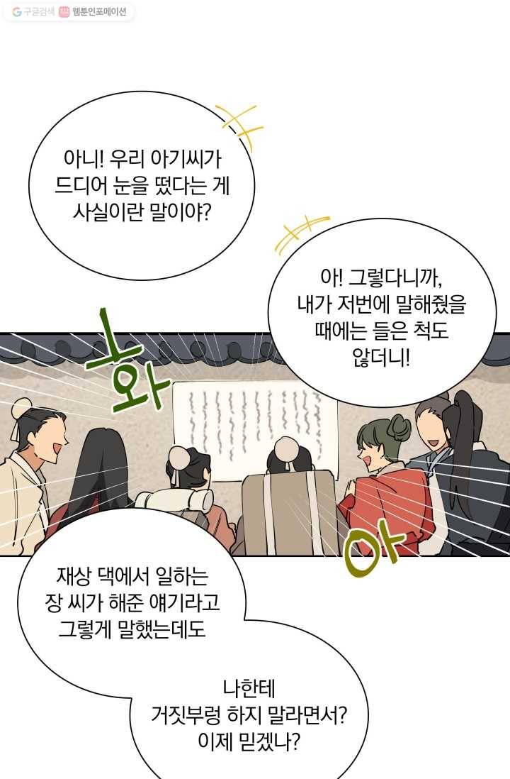 꽃을 문 짐승 02화 11