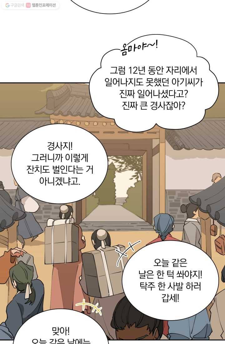 꽃을 문 짐승 02화 12