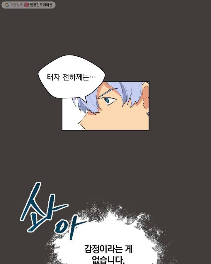 꽃을 문 짐승 10화 1