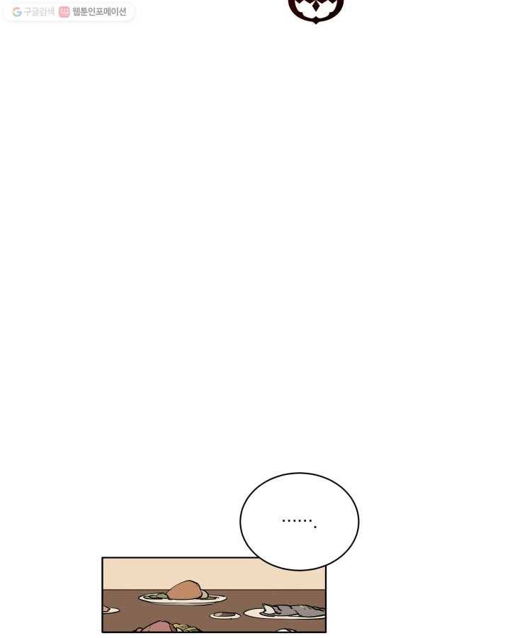 꽃을 문 짐승 10화 4
