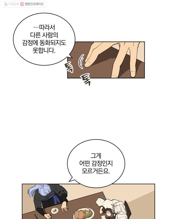 꽃을 문 짐승 10화 5