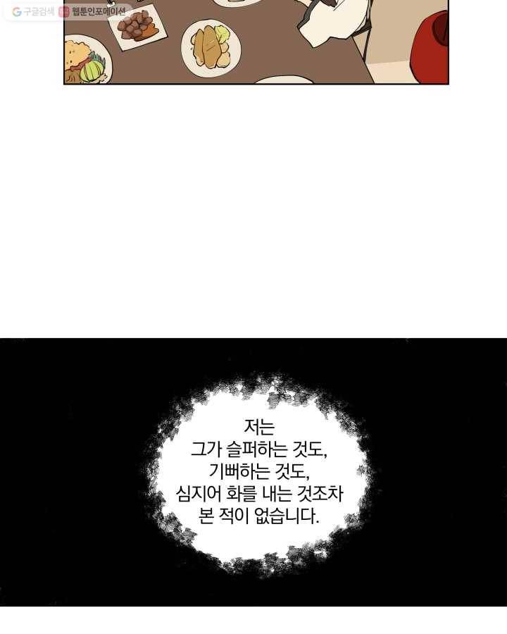꽃을 문 짐승 10화 6