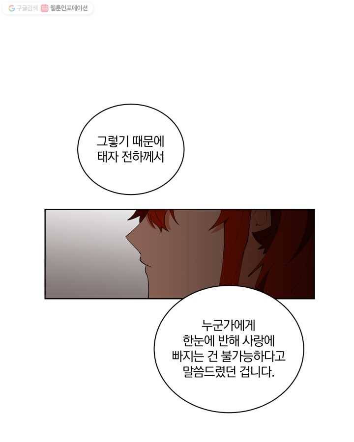 꽃을 문 짐승 10화 7