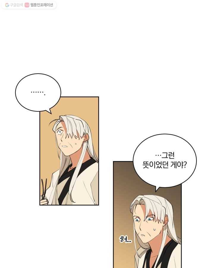 꽃을 문 짐승 10화 8