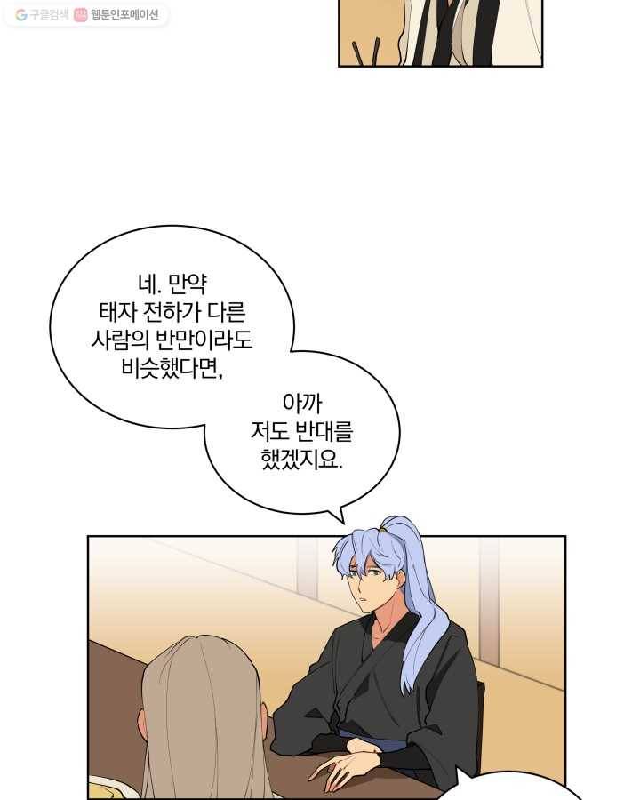 꽃을 문 짐승 10화 9