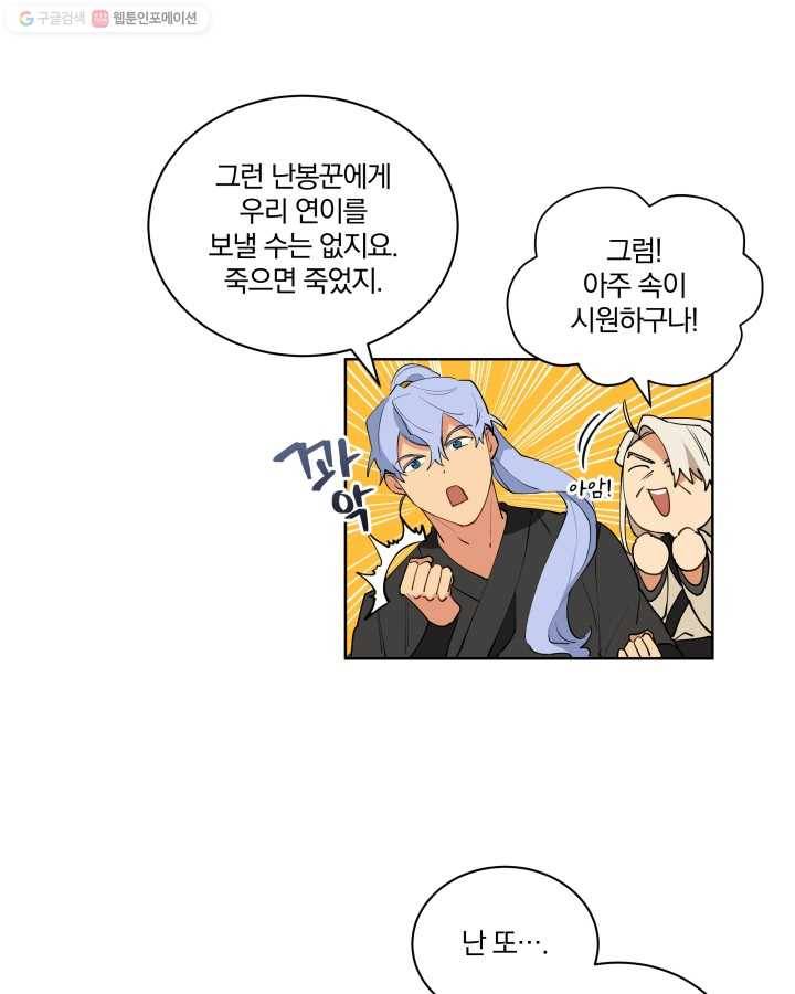 꽃을 문 짐승 10화 11
