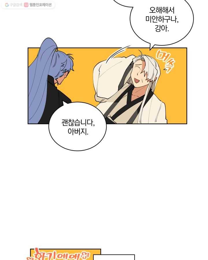 꽃을 문 짐승 10화 12