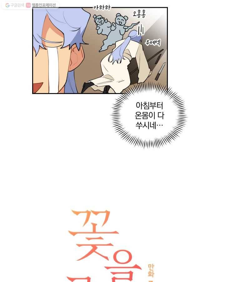 꽃을 문 짐승 14화 3