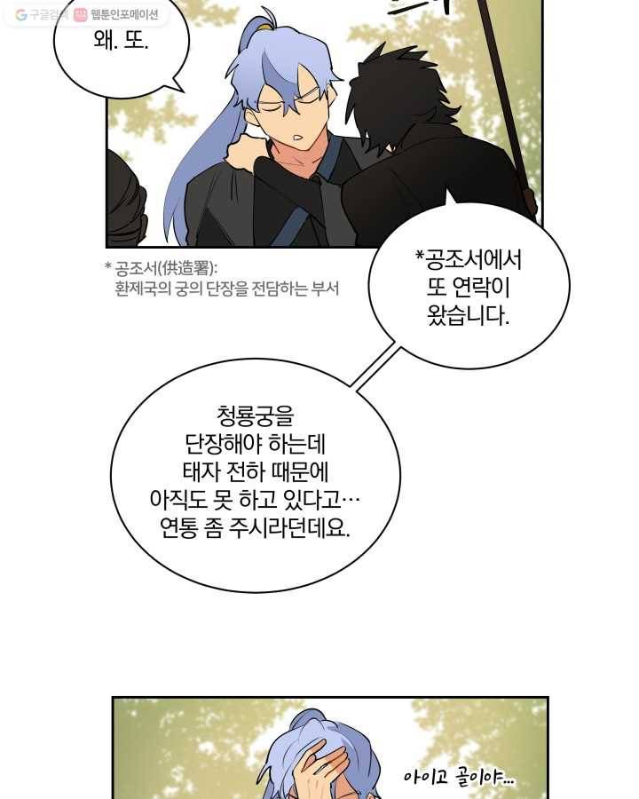 꽃을 문 짐승 14화 6