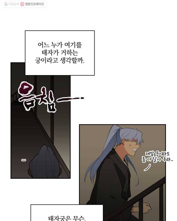 꽃을 문 짐승 14화 9