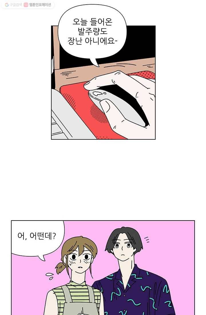 그래서 오늘도 삽니다 44화 4