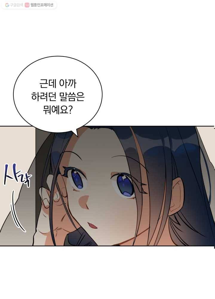 꽃을 문 짐승 20화 1