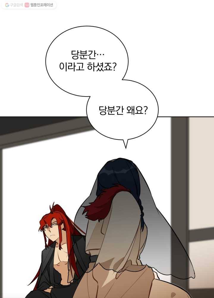 꽃을 문 짐승 20화 2