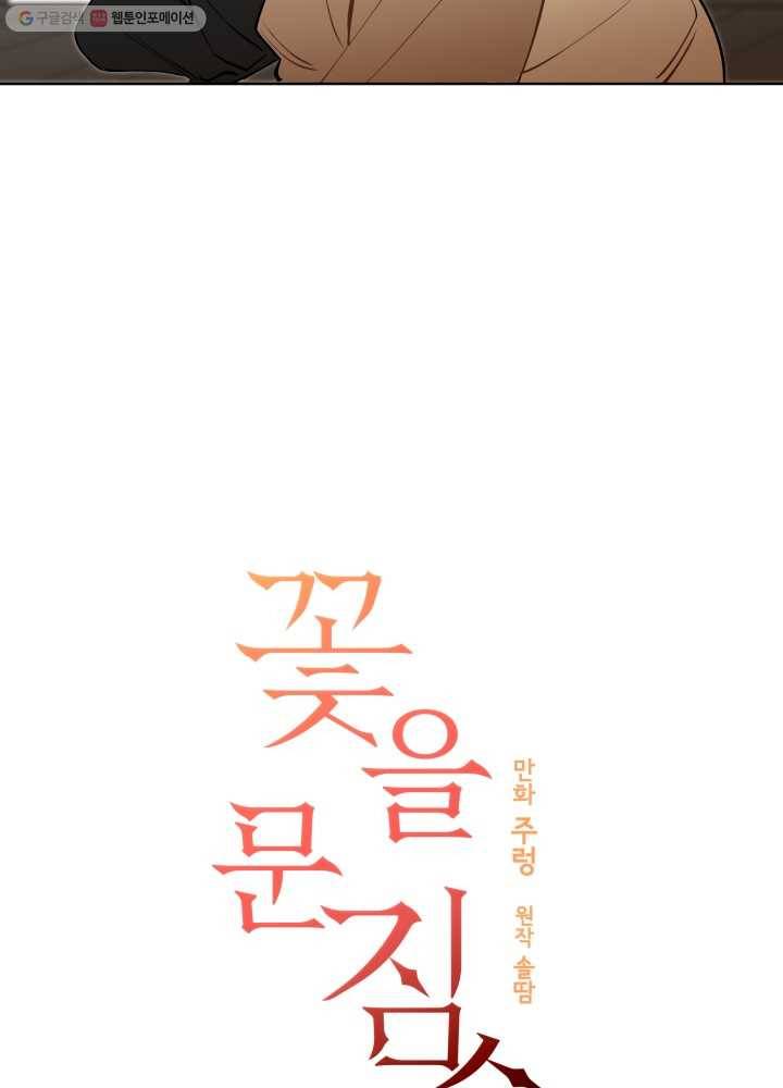 꽃을 문 짐승 20화 3