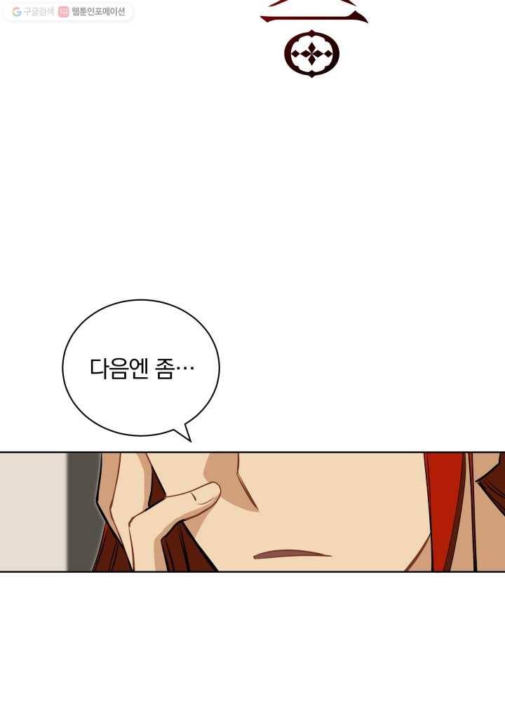 꽃을 문 짐승 20화 4