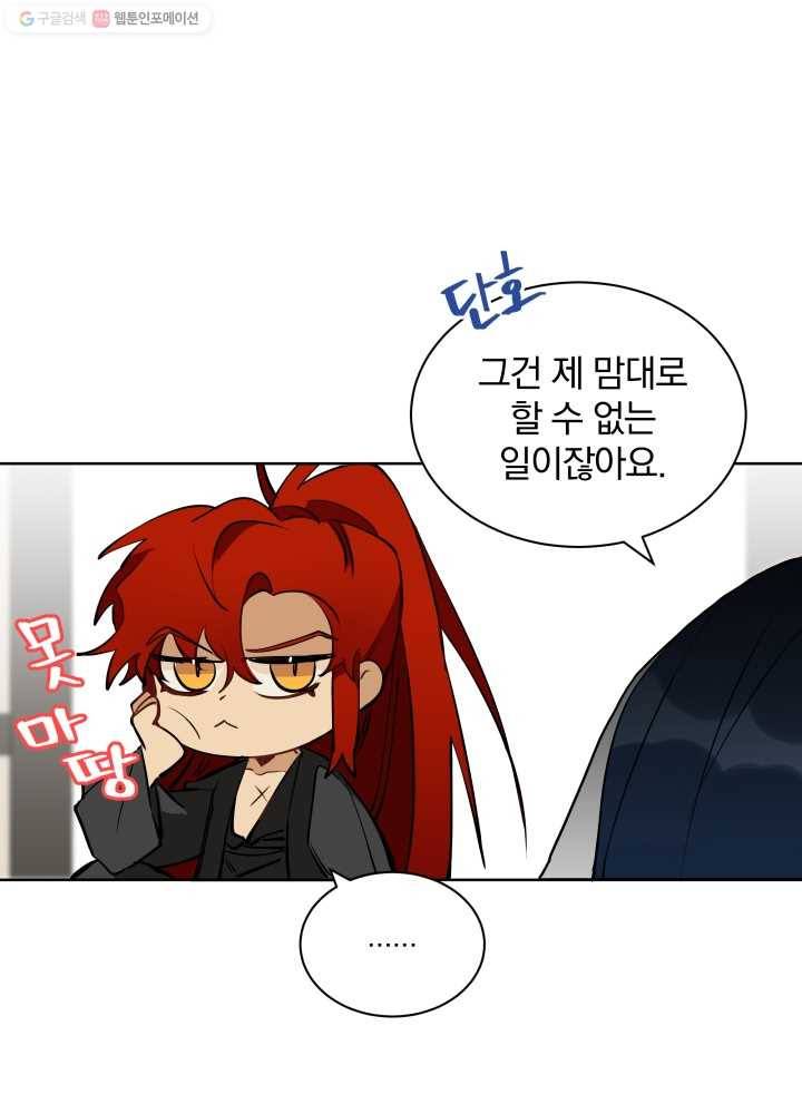 꽃을 문 짐승 20화 7