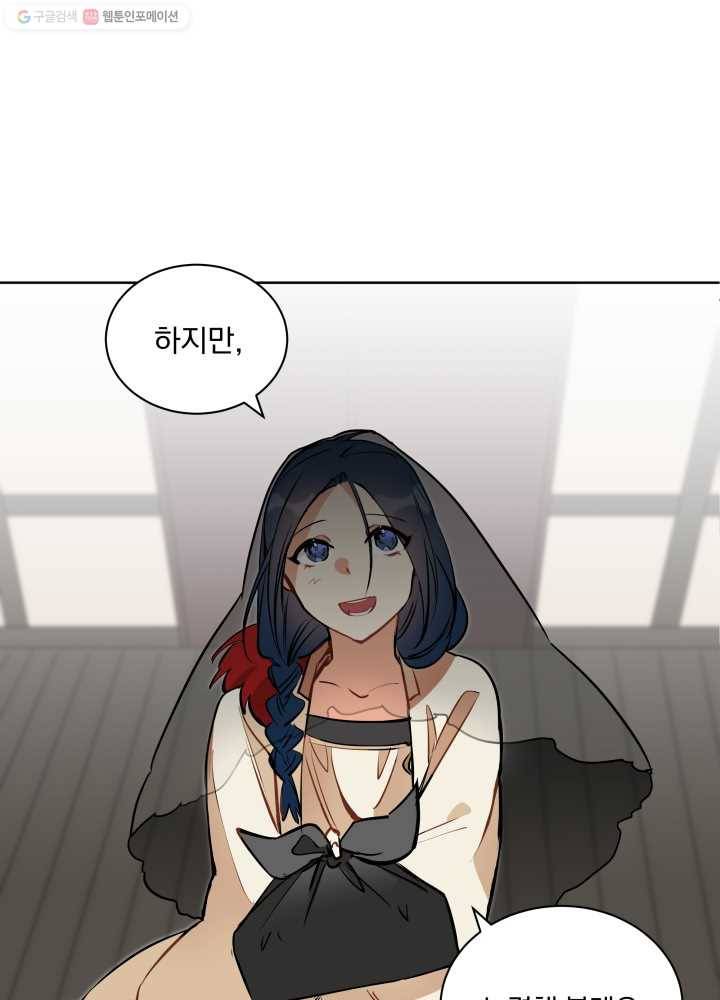 꽃을 문 짐승 20화 8