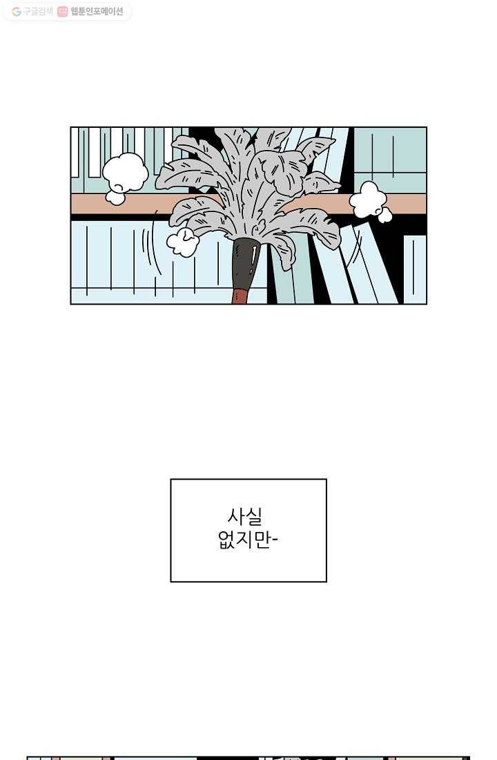그래서 오늘도 삽니다 54화 2