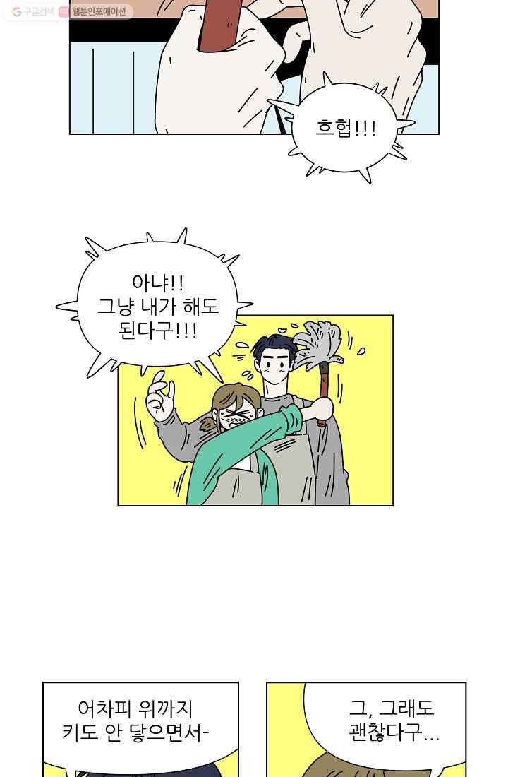 그래서 오늘도 삽니다 54화 5