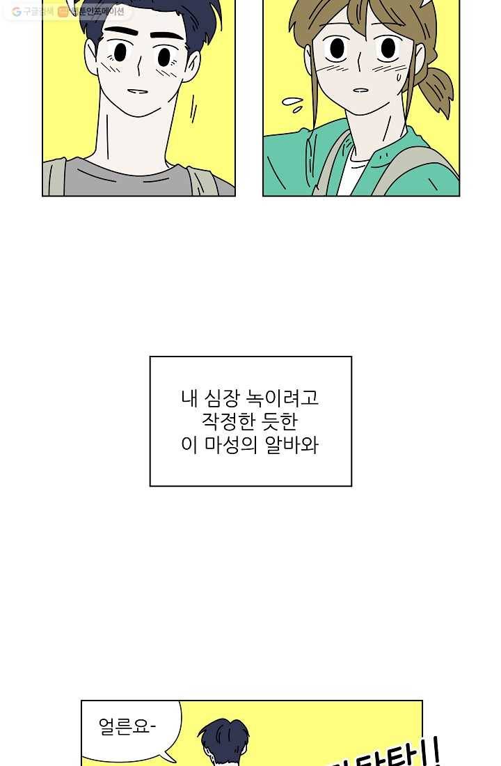 그래서 오늘도 삽니다 54화 6
