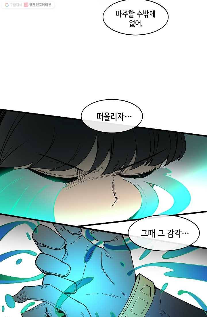 스트레서 8화 2