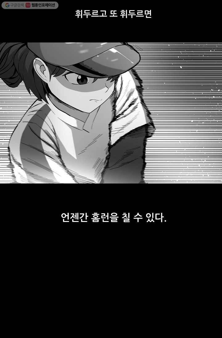 스트레서 8화 8