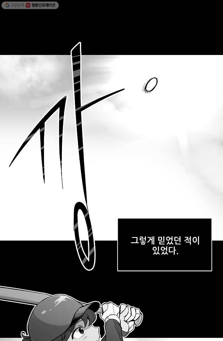 스트레서 8화 9