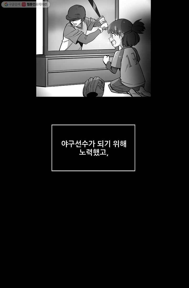스트레서 8화 12