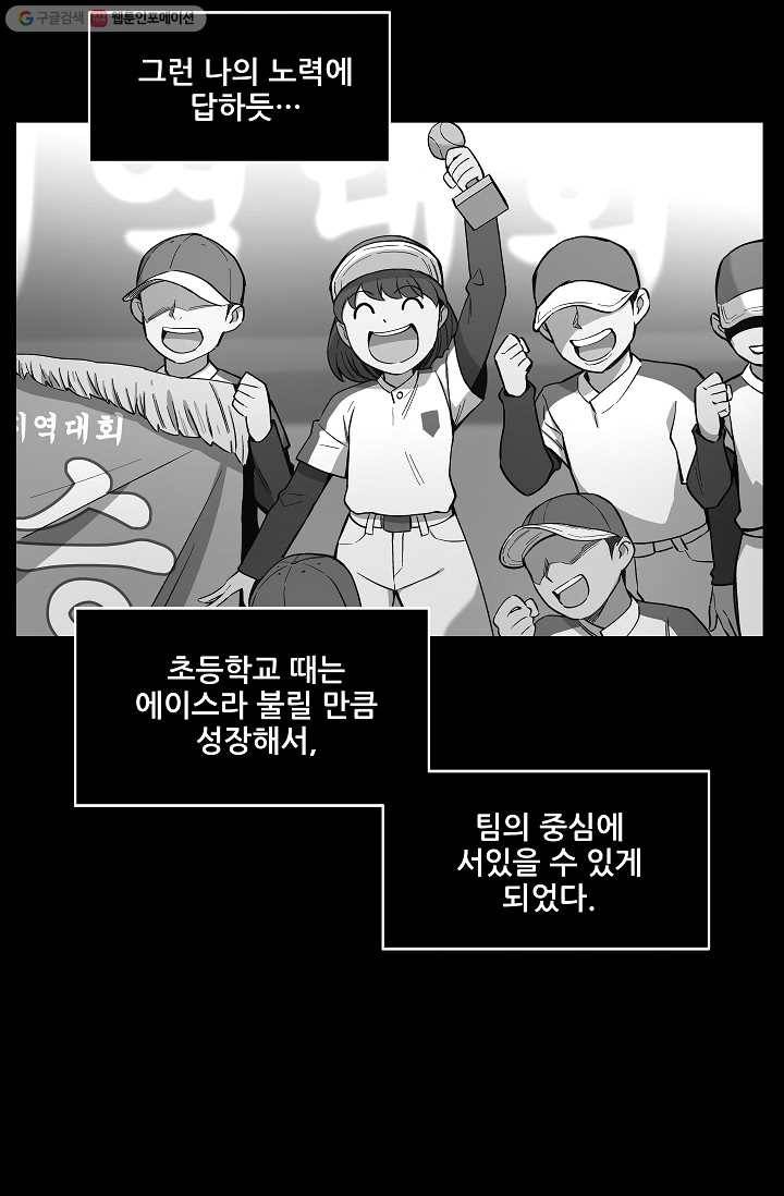 스트레서 8화 13
