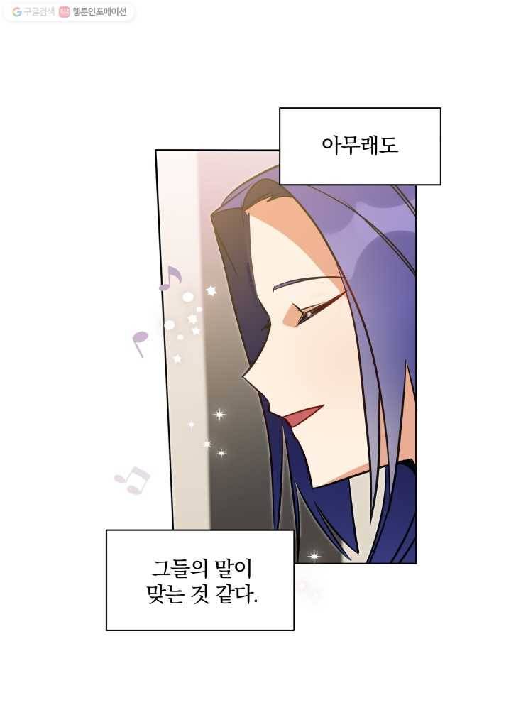 꽃을 문 짐승 29화 3