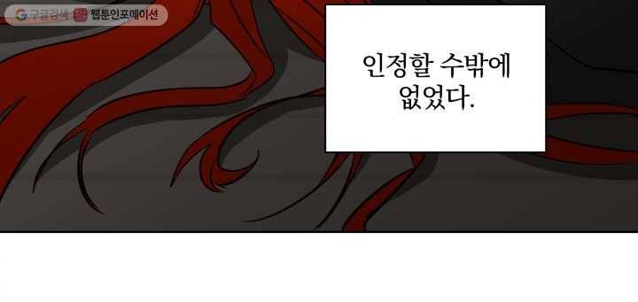 꽃을 문 짐승 29화 5