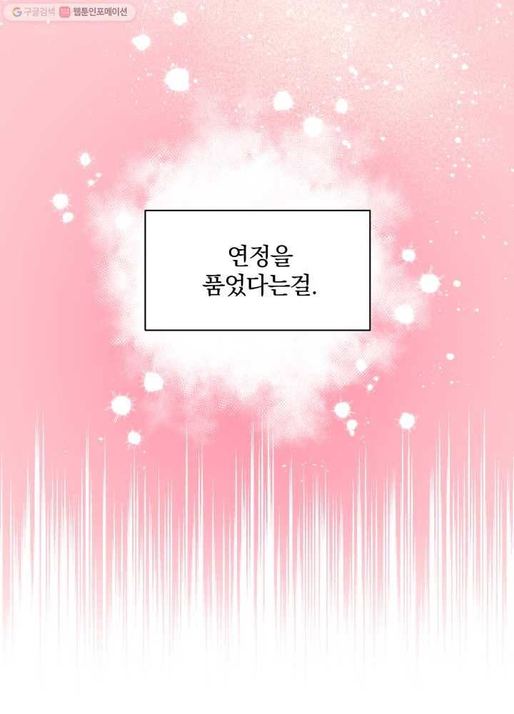 꽃을 문 짐승 29화 7