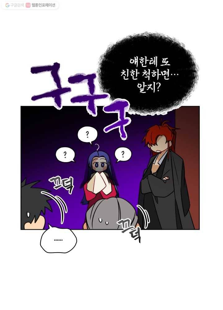 꽃을 문 짐승 29화 16