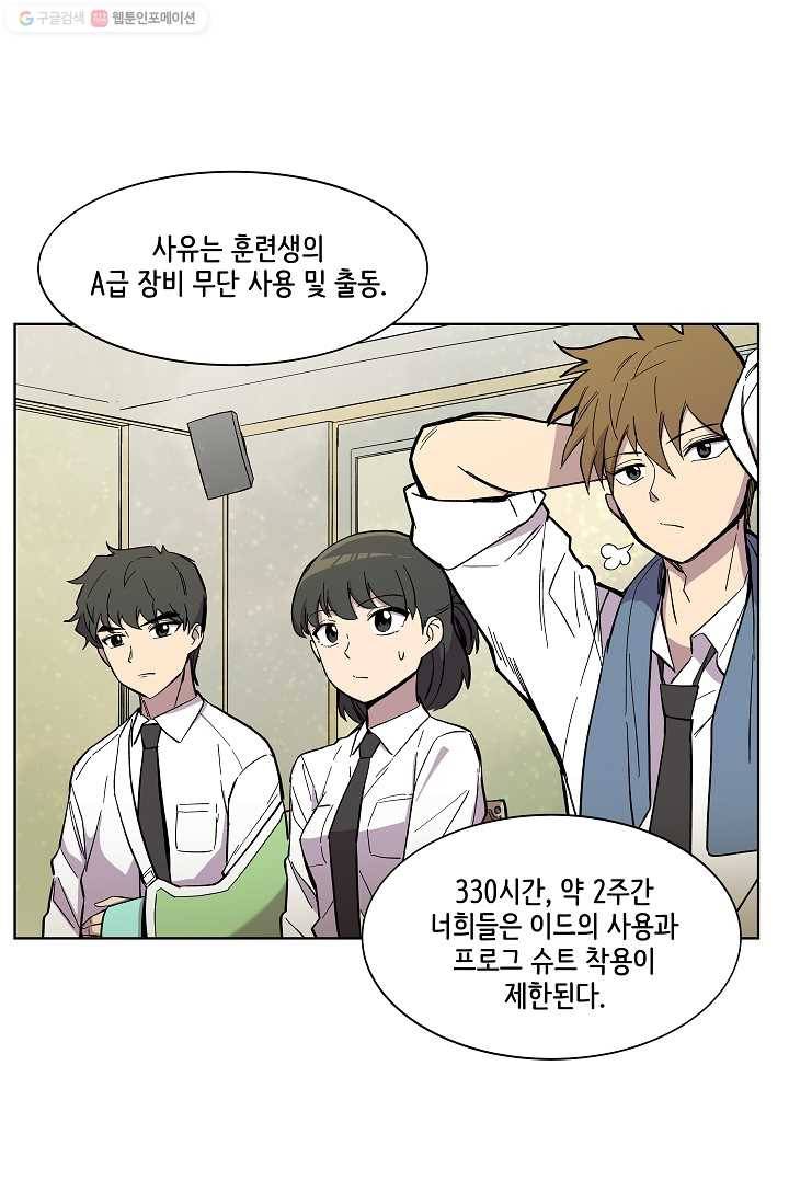 스트레서 18화 8