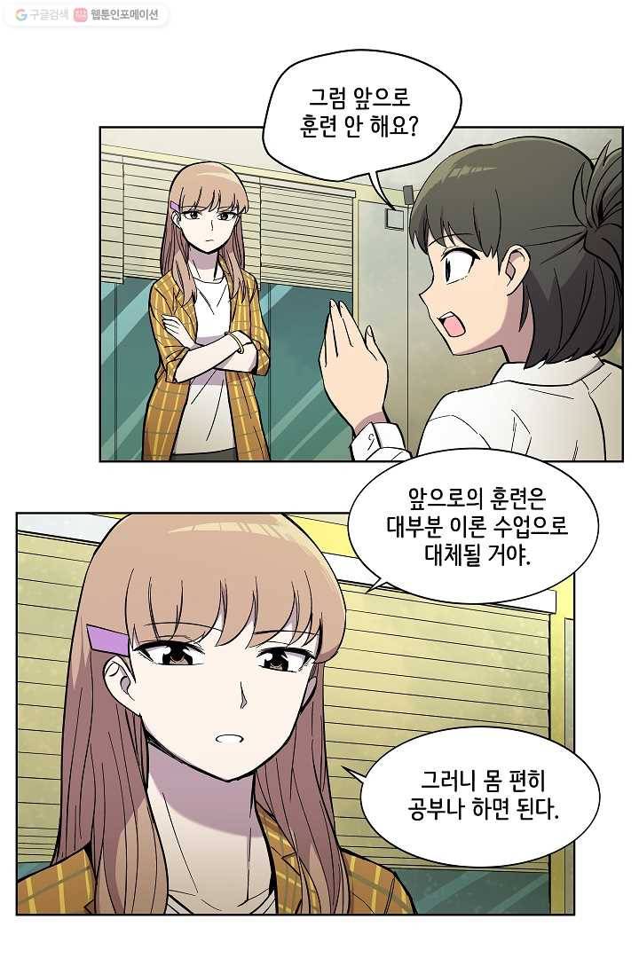 스트레서 18화 9