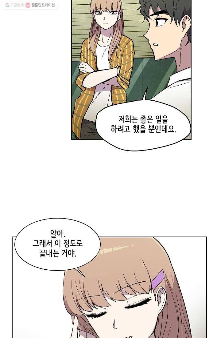 스트레서 18화 11