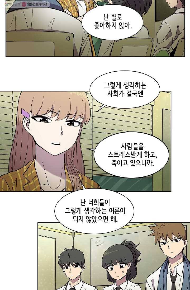 스트레서 18화 13