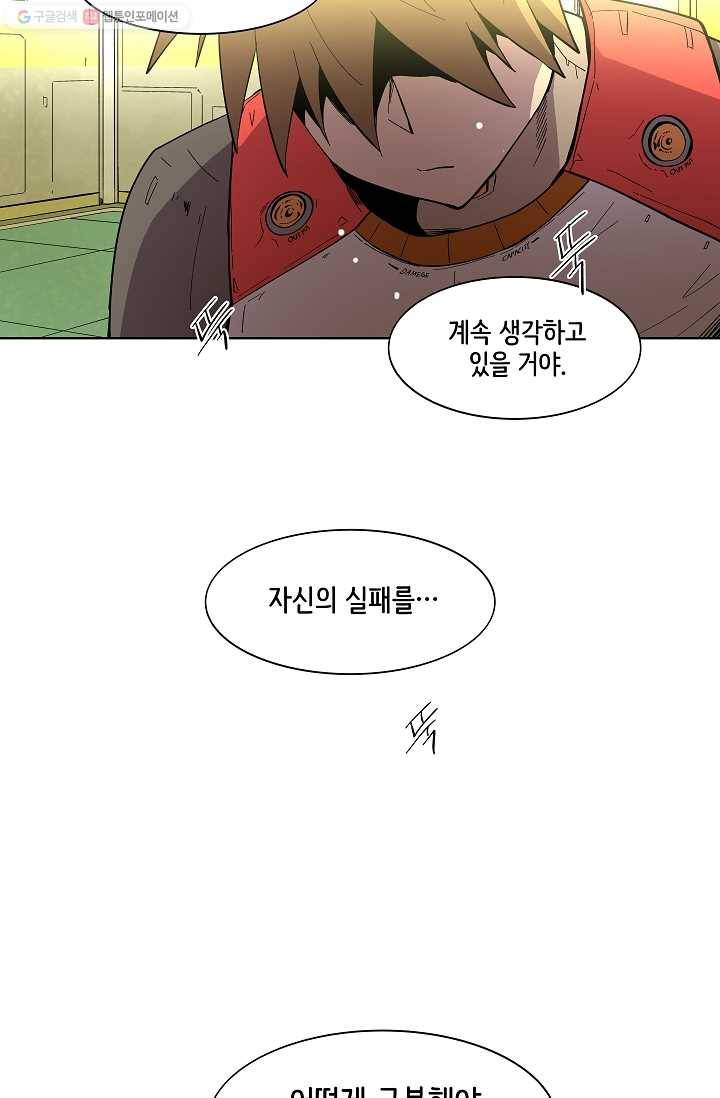 스트레서 21화 2