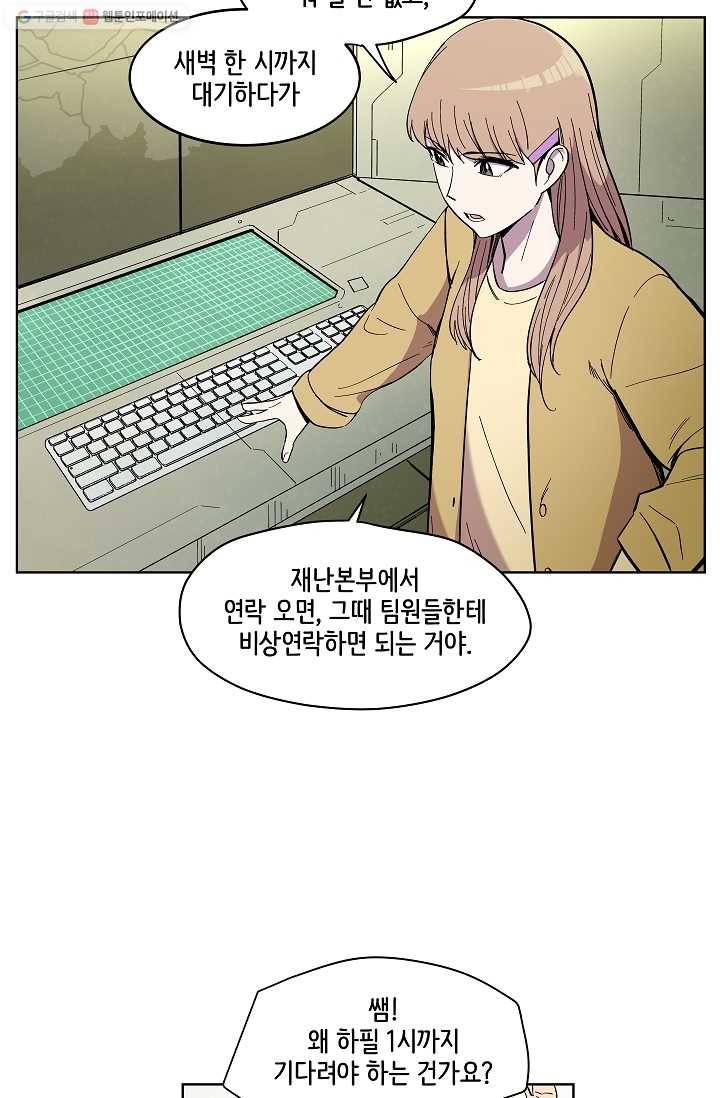 스트레서 21화 8