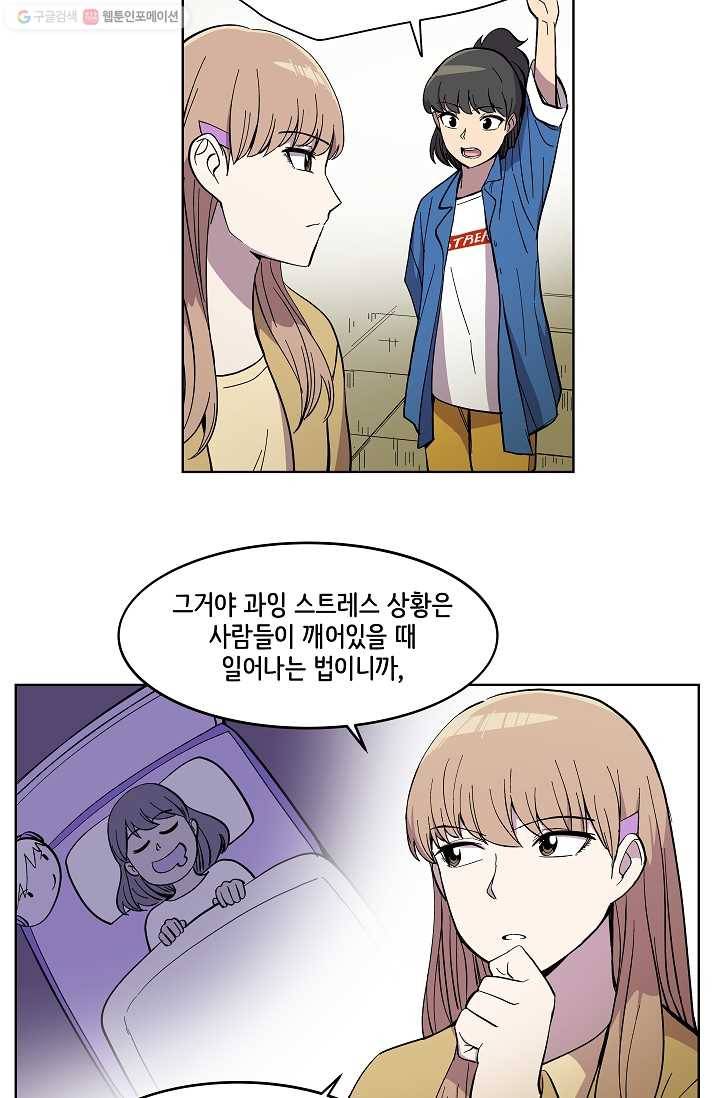 스트레서 21화 9