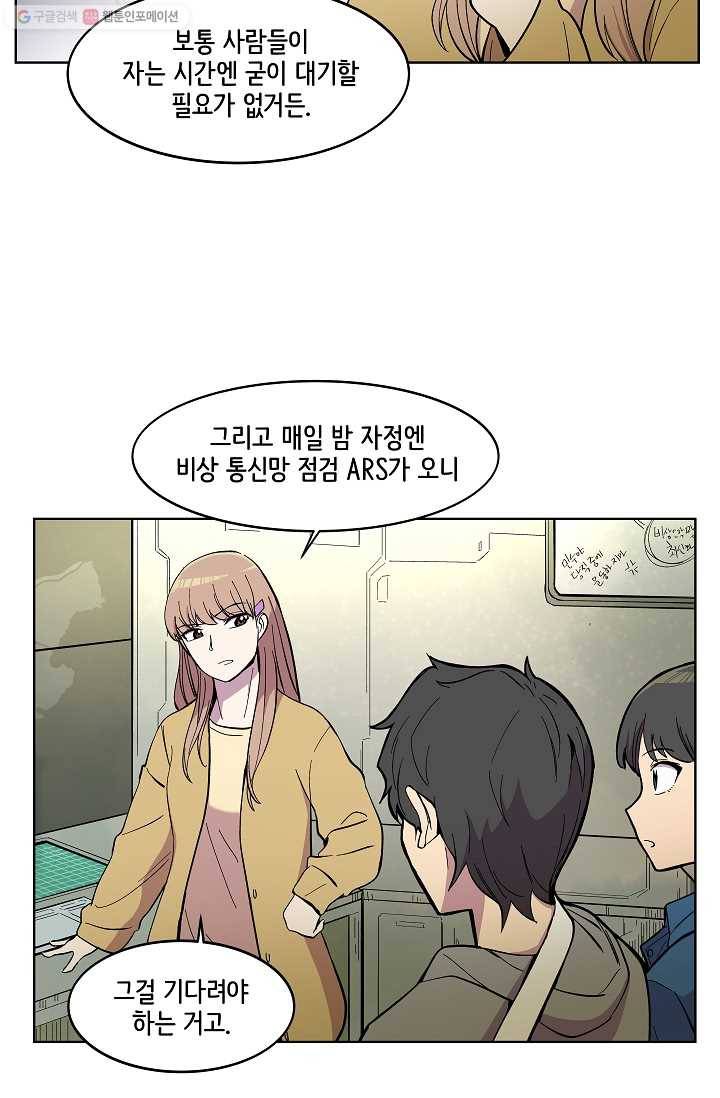 스트레서 21화 10