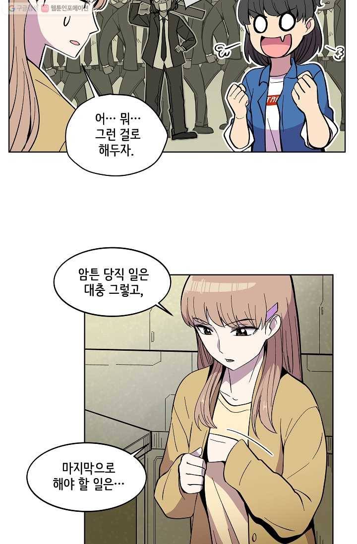 스트레서 21화 14