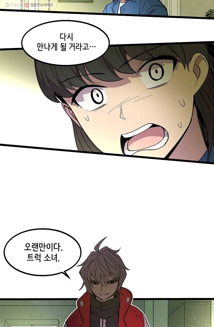 스트레서 24화 2