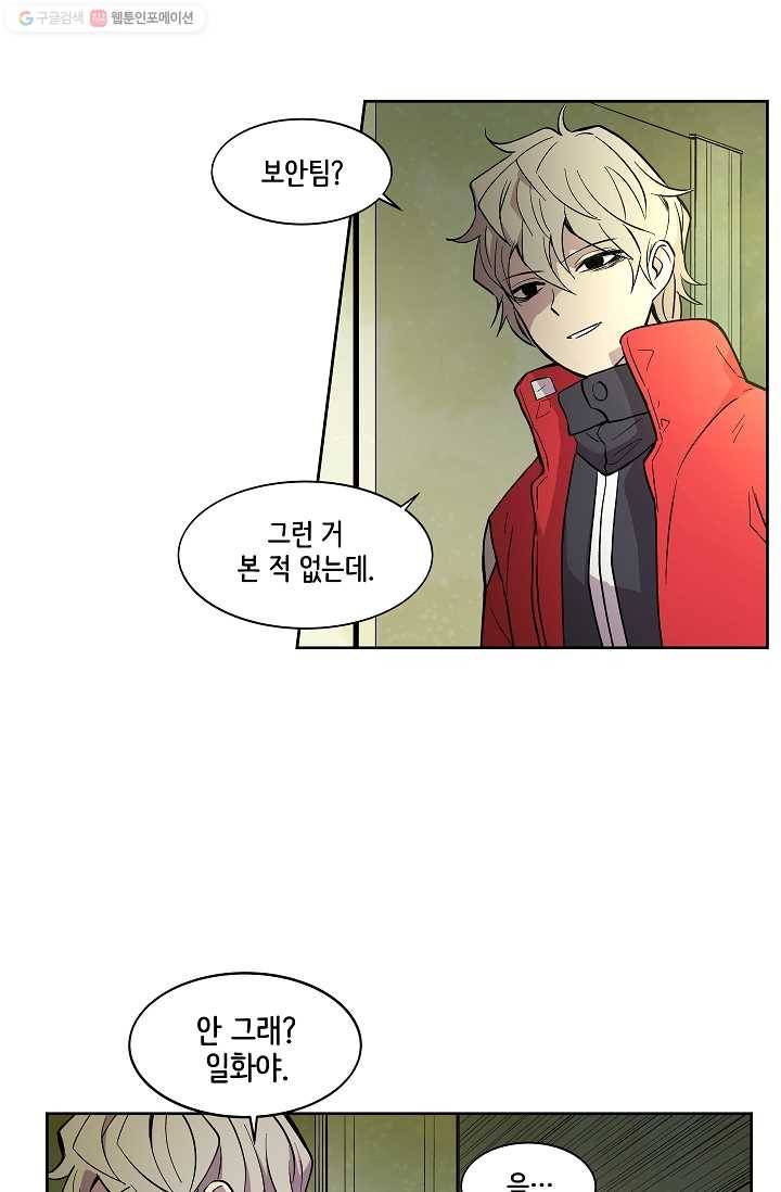 스트레서 24화 8