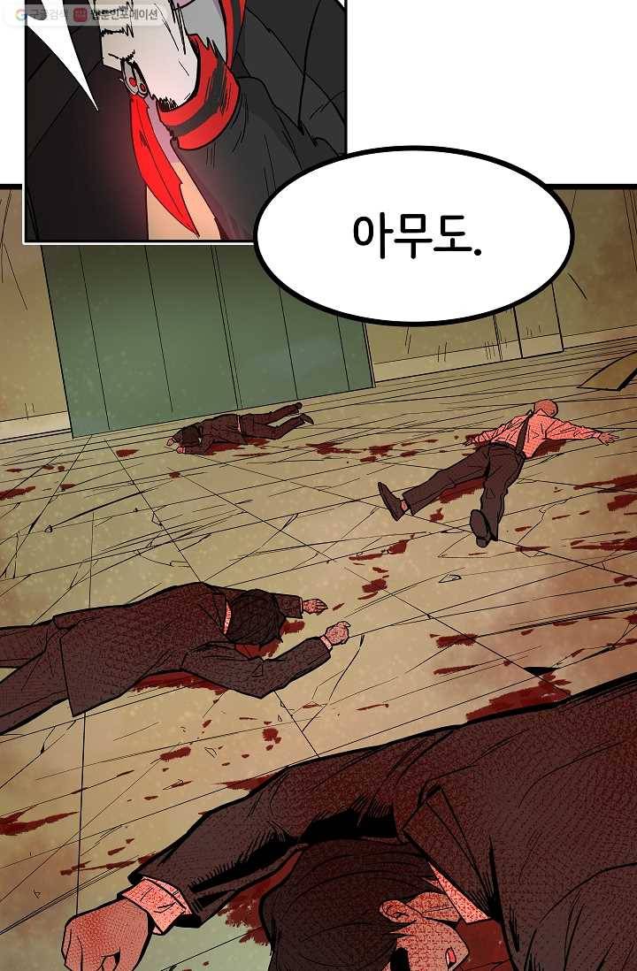 스트레서 24화 10