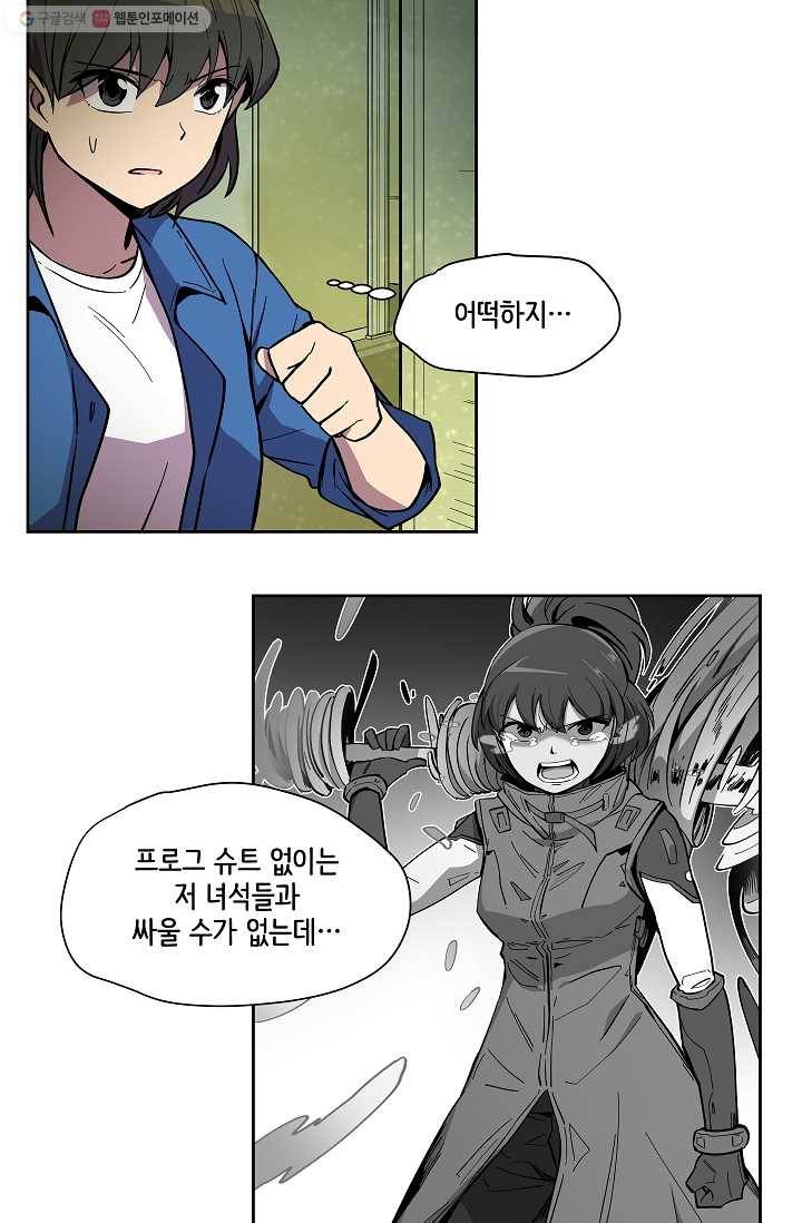 스트레서 24화 16