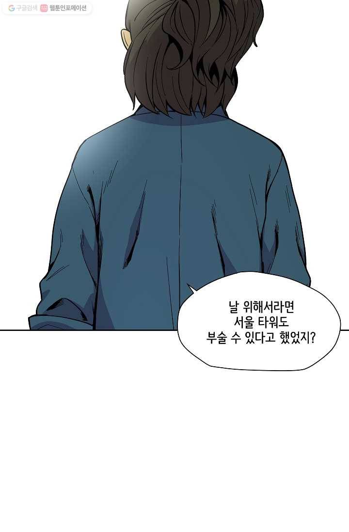 스트레서 24화 18