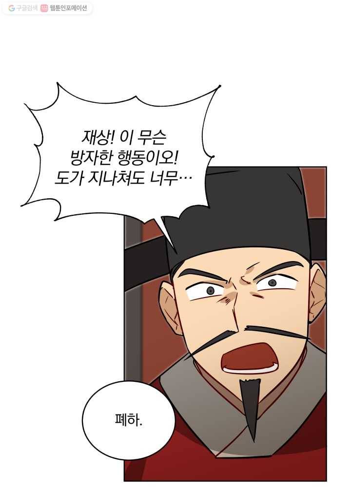 꽃을 문 짐승 49화 1