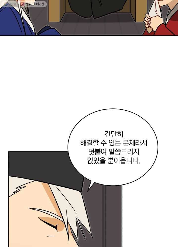 꽃을 문 짐승 49화 3
